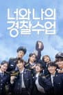 Rookie Cops