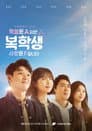 복학생: 학점은 A지만 사랑은 F입니다