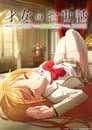 Rich Girl Caretaker: I'm Secretly the Caregiver of the Most Popular Girl in This Rich Kid School