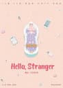 헬로 스트레인저 파일럿