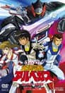 光速電神アルベガス