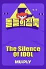 돌들의침묵