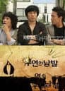 우연의 남발
