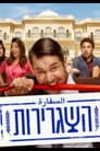 השגרירות