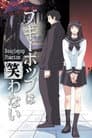 Boogiepop wa Warawanai: Boogiepop Phantom