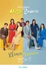 사랑의 꽈배기