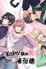 KisKis!我的男友是薄荷糖