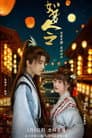 如梦令