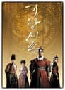 King Sejong the Great
