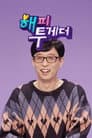 해피투게더
