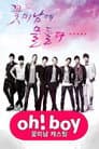 꽃미남 캐스팅 오! 보이
