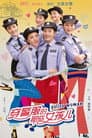 穿警服的那些女孩儿