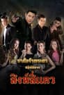 ชาติเจ้าพระยา