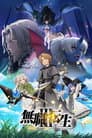Mushoku Tensei: Jobless Reincarnation