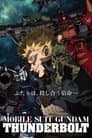 機動戦士ガンダム サンダーボルト