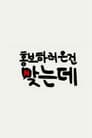 홍.건.데
