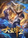 大主宰