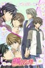 Junjo Romantica