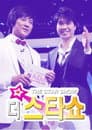 더 스타쇼