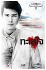 คาราบาว เดอะซีรีส์