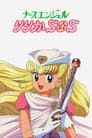 ナースエンジェルりりかＳＯＳ