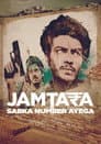 Jamtara – Sabka Number Ayega