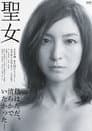 聖女