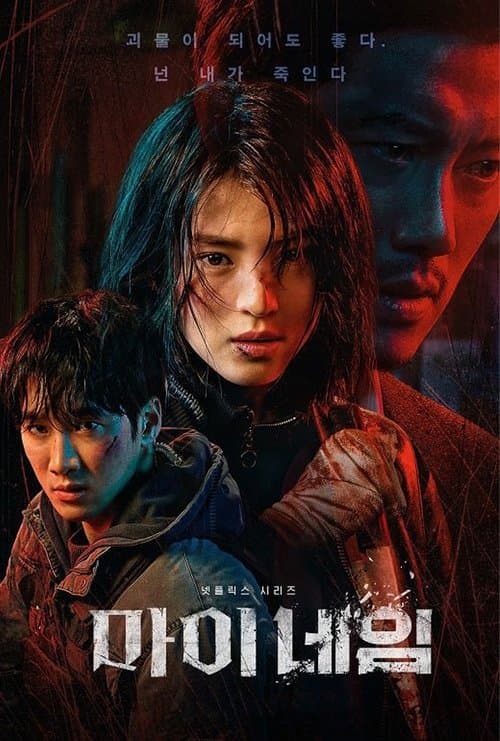 Poster von My Name
