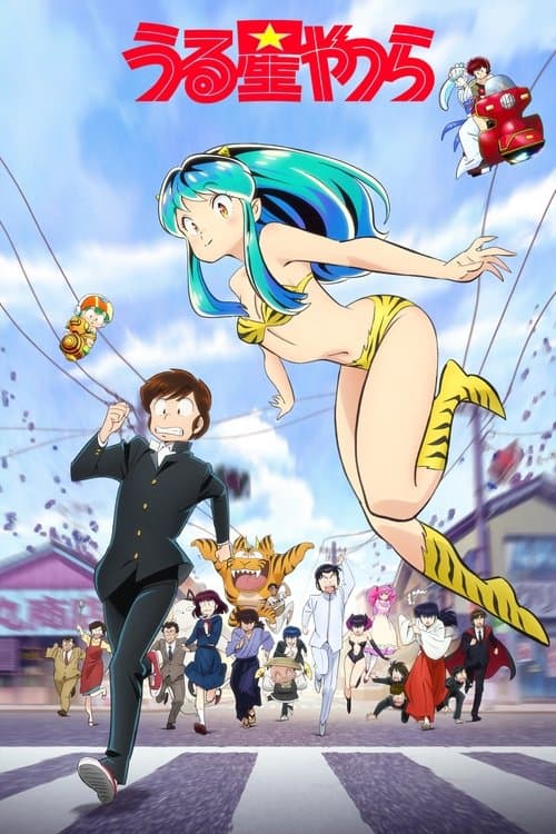 Poster von Urusei Yatsura