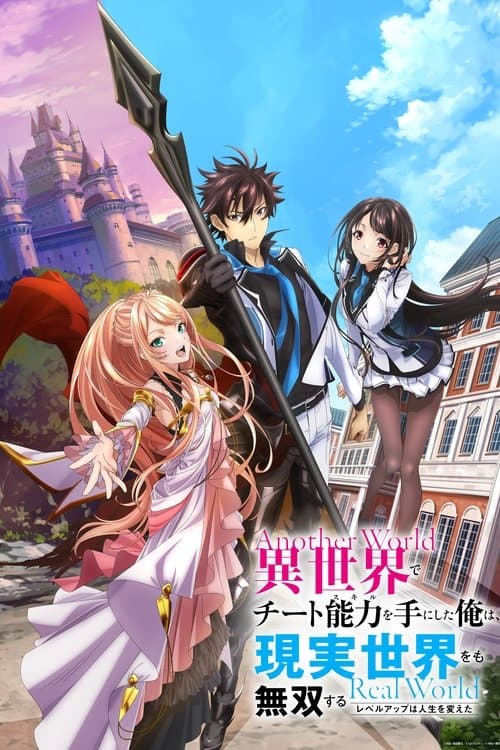 Poster von I Got a Cheat Skill in Another World and Became Unrivaled in The Real World, Too