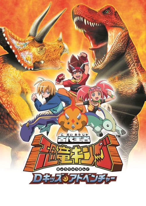 Poster von Dinosaur King