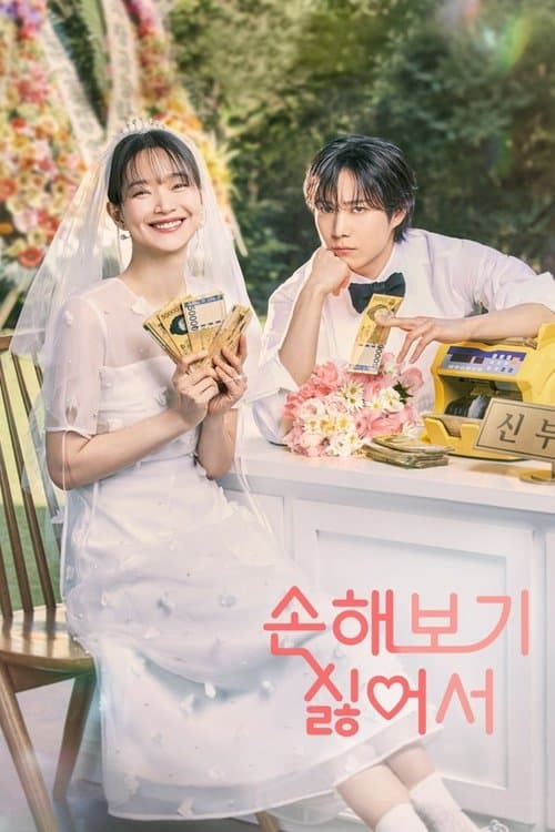 Poster von No Gain No Love