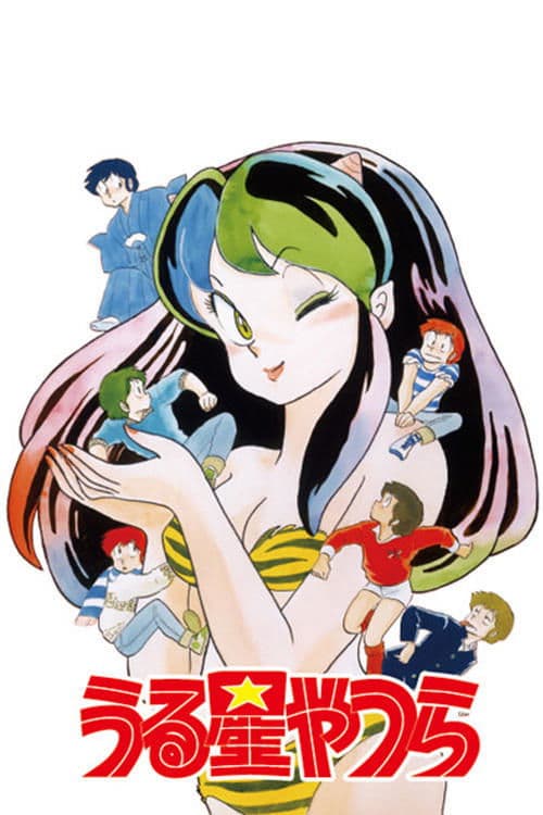 Poster von Urusei Yatsura