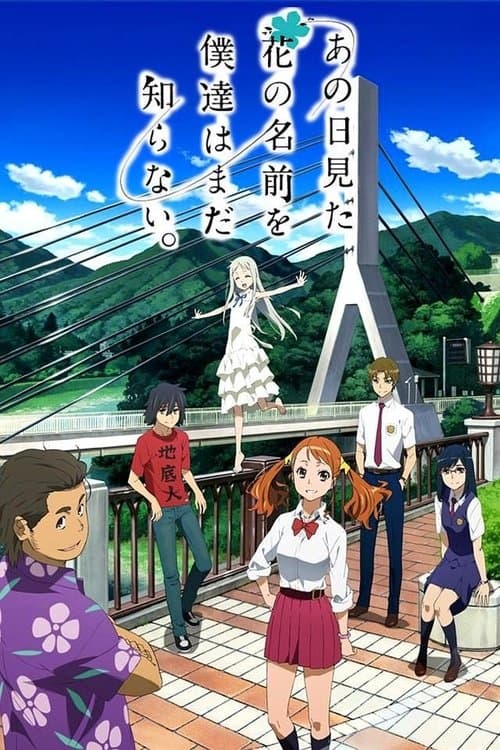 Poster von AnoHana - Die Blume, die wir an jenem Tag sahen
