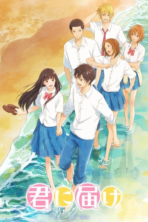Poster von Kimi ni todoke