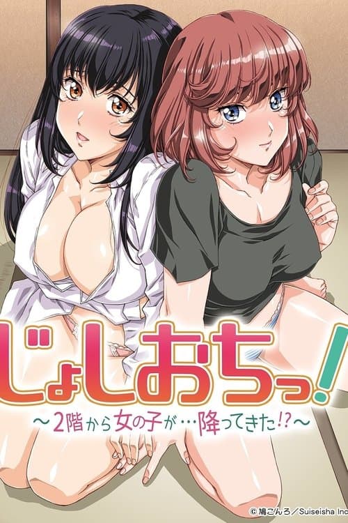 Poster von Joshi Ochi! 2-kai kara Onnanoko ga... Futte Kita!?