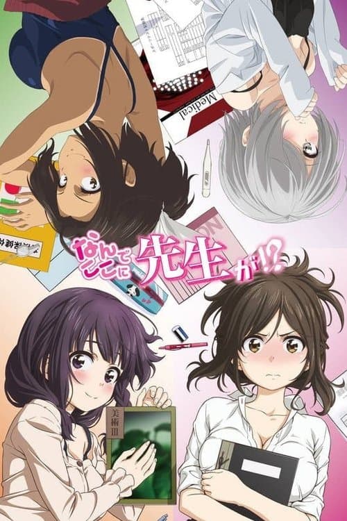 Poster von Why the Hell are You Here, Teacher!?