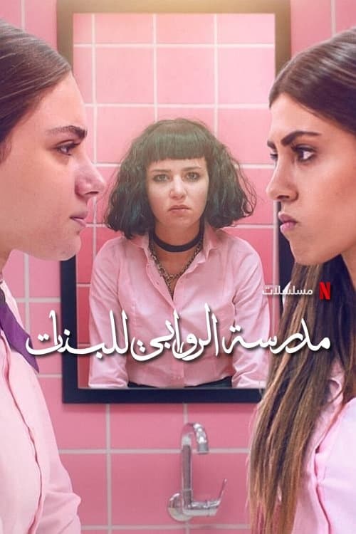 Poster von AlRawabi School for Girls