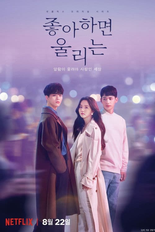Poster von Love Alarm