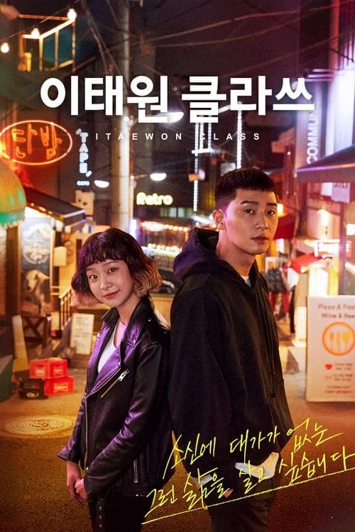 Poster von Itaewon Class