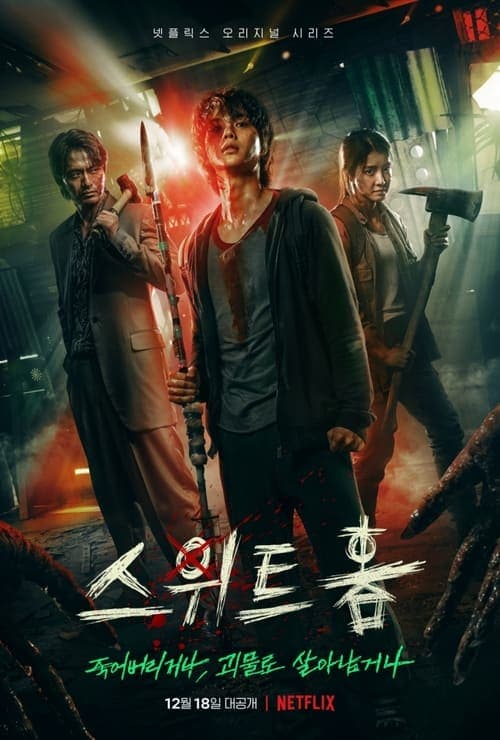 Poster von Sweet Home