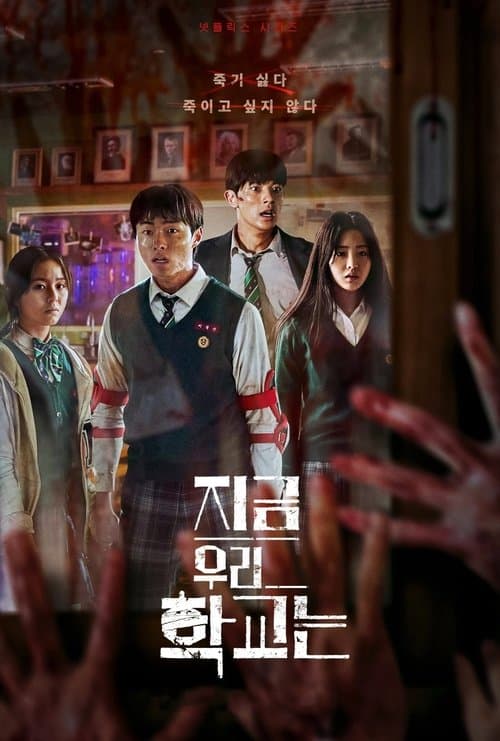 Poster von All of Us Are Dead