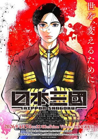 NIPPON SANGOKU: Die drei Nationen der roten Sonne