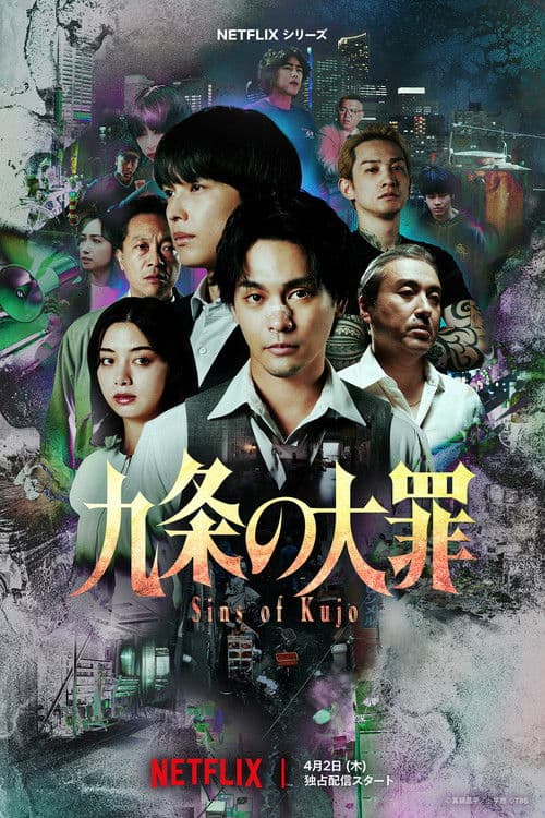 Poster von Sins of Kujo