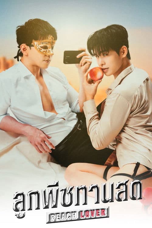 Poster von Peach Lover