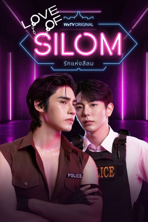 Poster von รักแห่งสีลม
