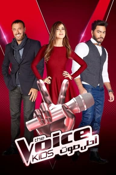 أحلى صوت للأطفال