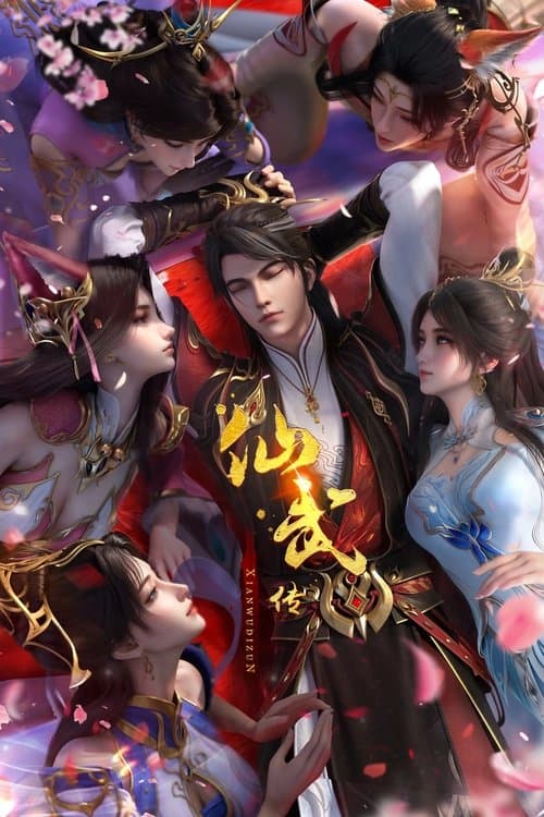 Poster von 仙武传