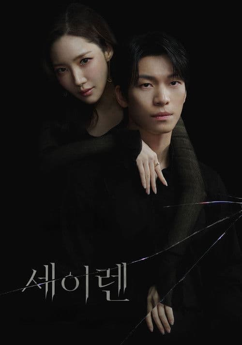 Poster von Siren's Kiss