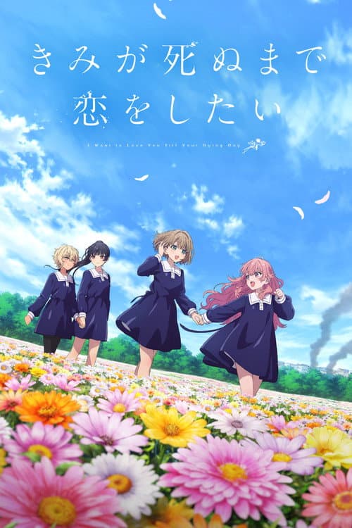 Poster von I Want to Love You Till Your Dying Day